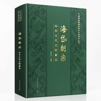 海岱朝宗：山东古代文物菁华 - 王春法 主编