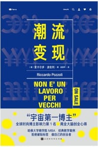 潮流变现
