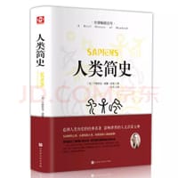 人类简史