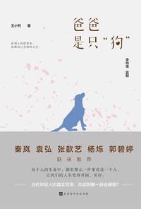 书籍 爸爸是只“狗”的封面