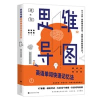 思维导图英语单词快速记忆法（让人大吃一惊的高效记忆法，全面升级你的思维方式！）