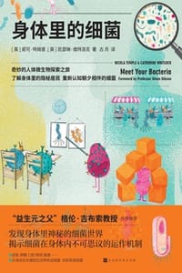 身体里的细菌