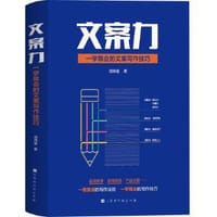 书籍 文案力的封面