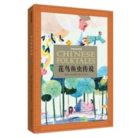 中国民间故事·花鸟鱼虫传说
