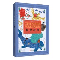 中国民间故事·精怪故事