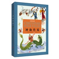 中国民间故事·神仙传说