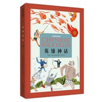 中国民间故事  英雄神话