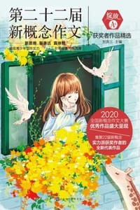 书籍 绽放：第二十二届新概念作文获奖者作品精选·A卷的封面