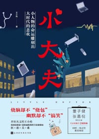书籍 小大夫的封面