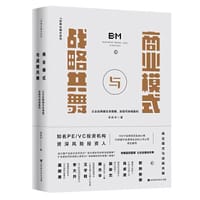 书籍 商业模式与战略共舞的封面