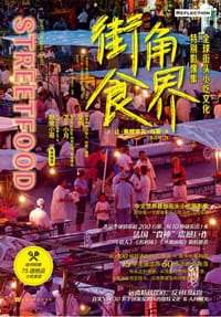 街角食界