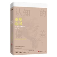 重塑心灵