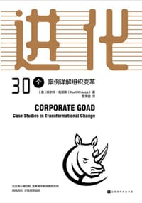 书籍 进化：30个案例详解组织变革的封面
