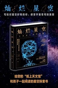 灿烂星空