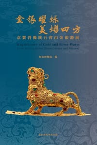 金银曜烁 美熠四方 - 河北博物院