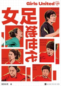 女足·她世代 - 懒熊体育