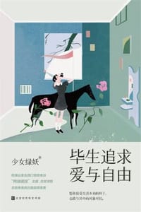 书籍 毕生追求，爱与自由的封面