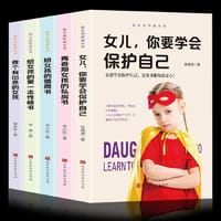 致女孩的成长书-女儿你要学会保护自己等 全5册 - 无