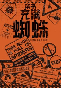 本书充满蜘蛛 - [美] 贾森·帕金