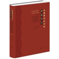 中国国家博物馆馆藏精粹 - 王春法 主编