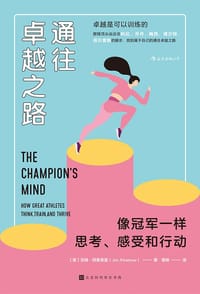 通往卓越之路 - [美] 吉姆·阿弗莱莫