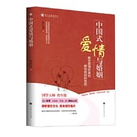 中国式爱情与婚姻 - 曾仕强