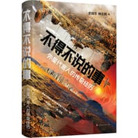 不得不说的事：外星代言人的传奇经历 - 史瑞华