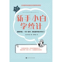 新手小白学统计