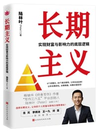 长期主义