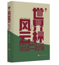 世界杯风云 - 于鑫淼