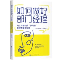 如何做好部门经理