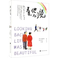 看，他们说