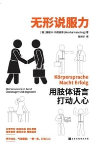无形说服力：用肢体语言打动人心