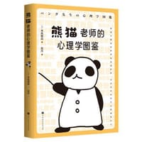 书籍 熊猫老师的心理学图鉴的封面