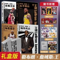 勒布朗·詹姆斯:王 - 苏群