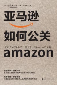 亚马逊如何公关