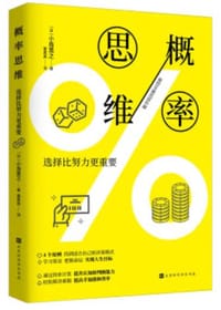 概率思维