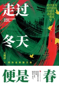 走过冬天便是春