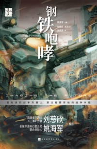 钢铁咆哮
