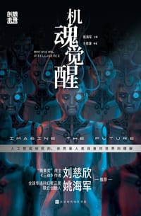 机魂觉醒