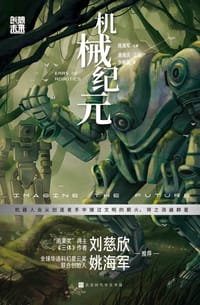 机械纪元