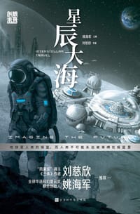 星辰大海