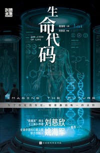 生命代码