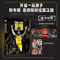 勒布朗·詹姆斯：征服之路 - 苏群