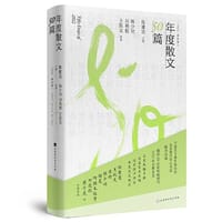 年度散文50篇：2022第二卷（精选30余家报刊2022年全新发表，名家风格多样、佳篇各异其趣、选家披沙沥金、年度美文观止）