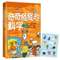 奇奇怪怪的科学（全彩科普漫画）