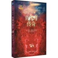 书籍 青颈鸟传奇的封面