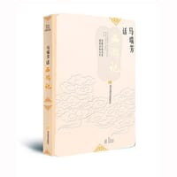 书籍 书里书外话经典——马瑞芳话《西游记》本书以大众为读者对象，从小说主旨、人物形象、故事情节等方面做趣味性阐述，剖析四大名著美在何处，妙在何处，趣在何处。的封面