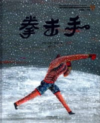 拳击手 - 哈桑·穆萨维