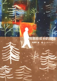 我那些成长的烦恼 - 梁晓声